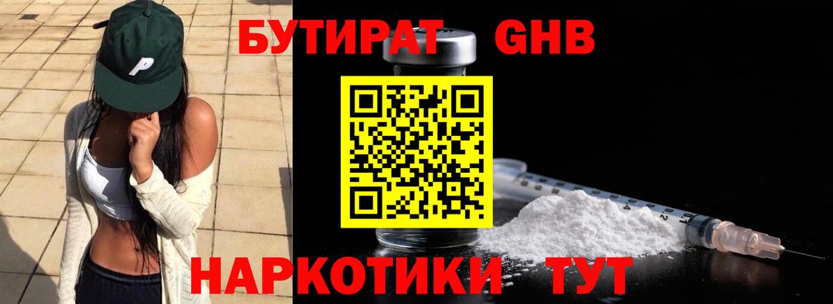 Бутират жидкий экстази  Вход с VPN  Бутират  Морозовск 