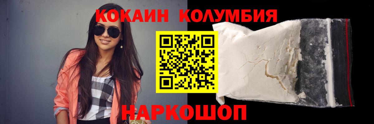 Кокаин Fish Scale  КОКАИН Columbia  Вход с VPN  КОКАИН  Морозовск 