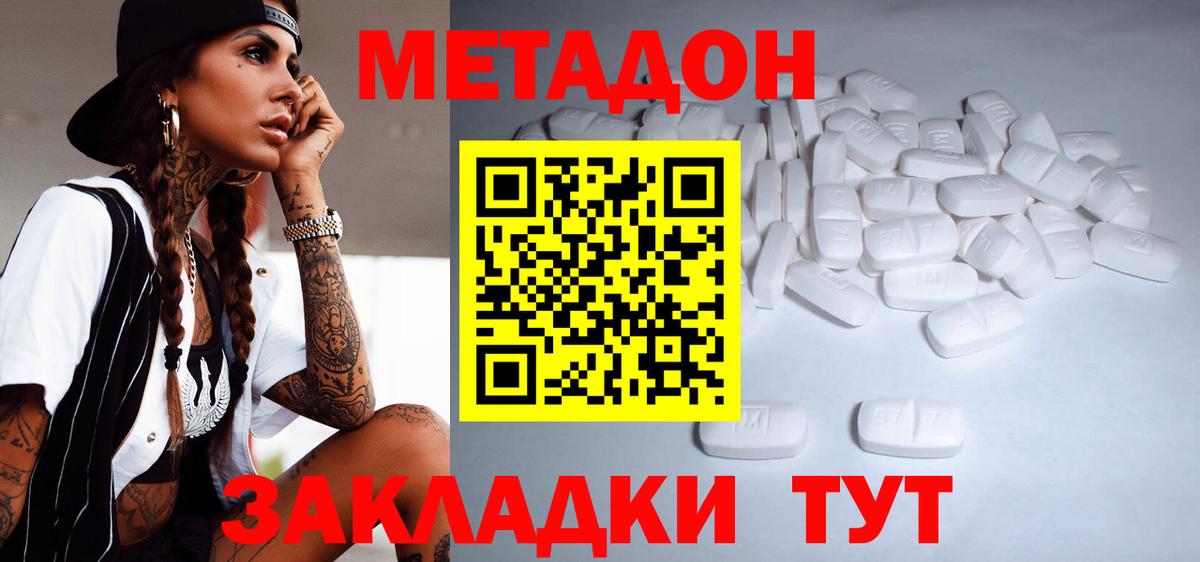 Метадон VHQ  Метадон methadone  Вход с VPN  Морозовск 
